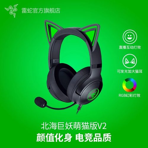 雷蛇北海巨妖萌猫版V2幻彩灯效