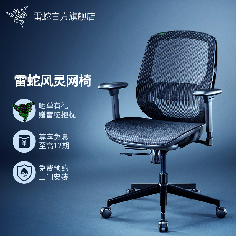 Razer雷蛇风灵Fujin电脑游戏电竞椅家用办公透气网布人体工学座椅属于什么档次？