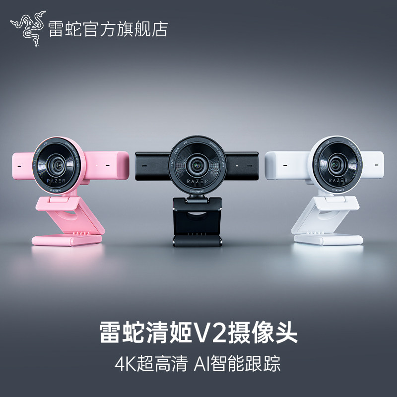 Razer雷蛇清姬V2电脑4K超高清广角主播智能直播带麦克风摄像头