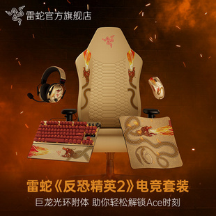 Razer雷蛇反恐精英CS2电竞套装 键鼠系列 毒蝰V3猎魂光蛛专业竞技版
