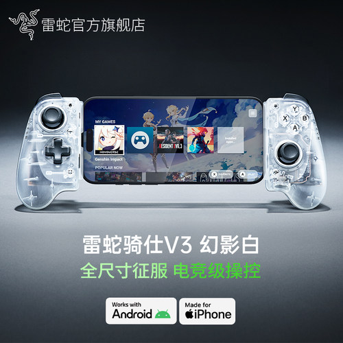 Razer雷蛇骑仕V3幻影白手柄安卓苹果手机PC有线游戏神器RPG格斗竞技原神王者荣耀外设拆卸USB C连接