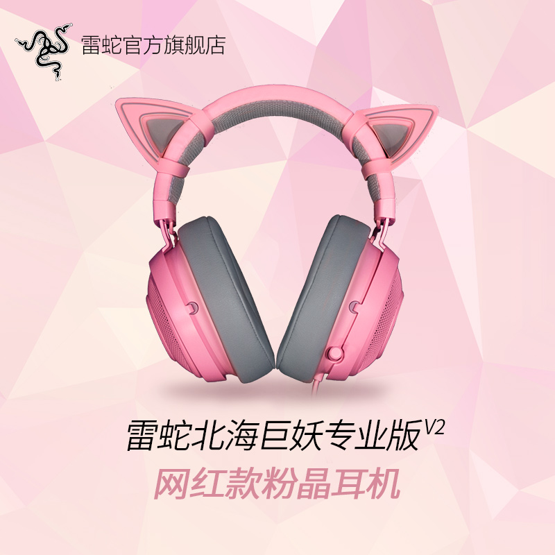 Razer雷蛇北海巨妖专业版头戴7.1声道粉晶猫耳游戏耳机耳麦cf吃鸡|msdalam kategori Peralatan Audio-visual, alat dengar/alat dengar - dari Buy2taobao.com untuk memberikan perkhidmatan ejen Taobao profesional membeli