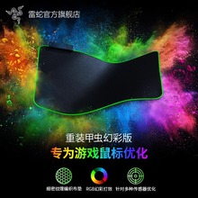 Razer雷蛇重装甲虫幻彩版鼠标垫织物布垫游戏RGB灯cf吃鸡神器lol