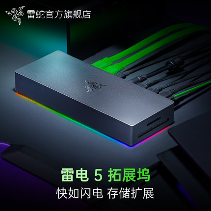 Razer雷蛇雷电5拓展坞笔记本台式电脑Mac iPad多功能幻彩连接器