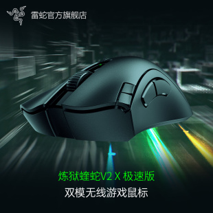 Razer雷蛇炼狱蝰蛇V2X极速版 双模无线电池笔记本蓝牙电竞游戏鼠标