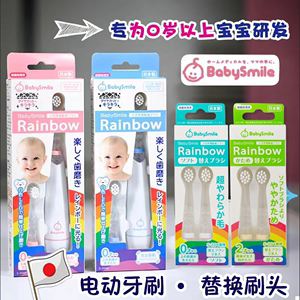 日本babysmile替换儿童电动牙刷