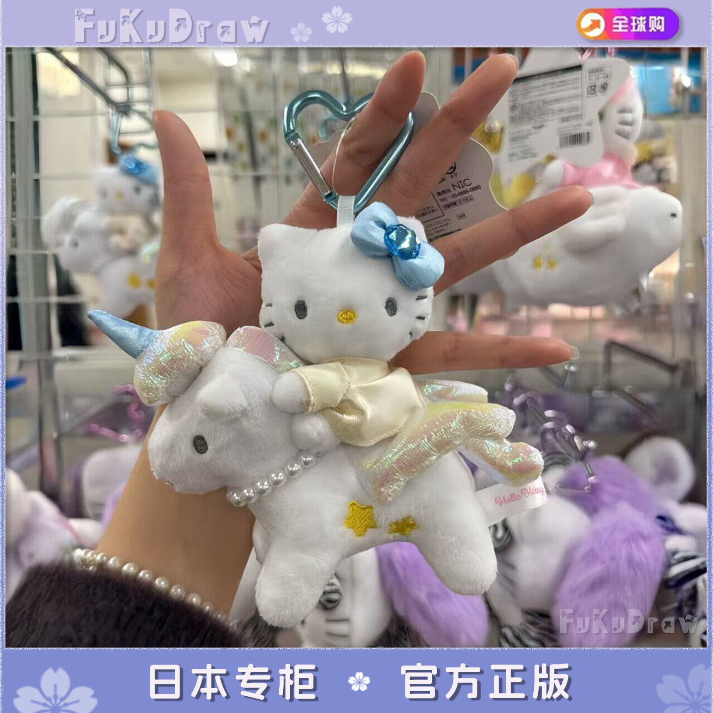 日本代购helloKitty独角