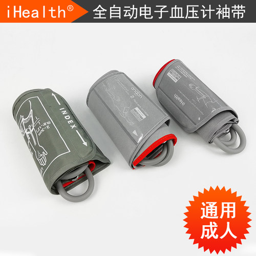 iHealth全自动电子血压计通用配件 成人臂带 Bpm1绑带袖带