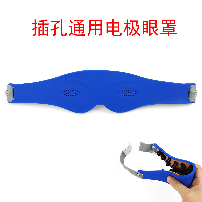 DDS体控机酸碱平理疗仪配件电疗针灸按摩眼罩 眼部近视疲眼劳针灸