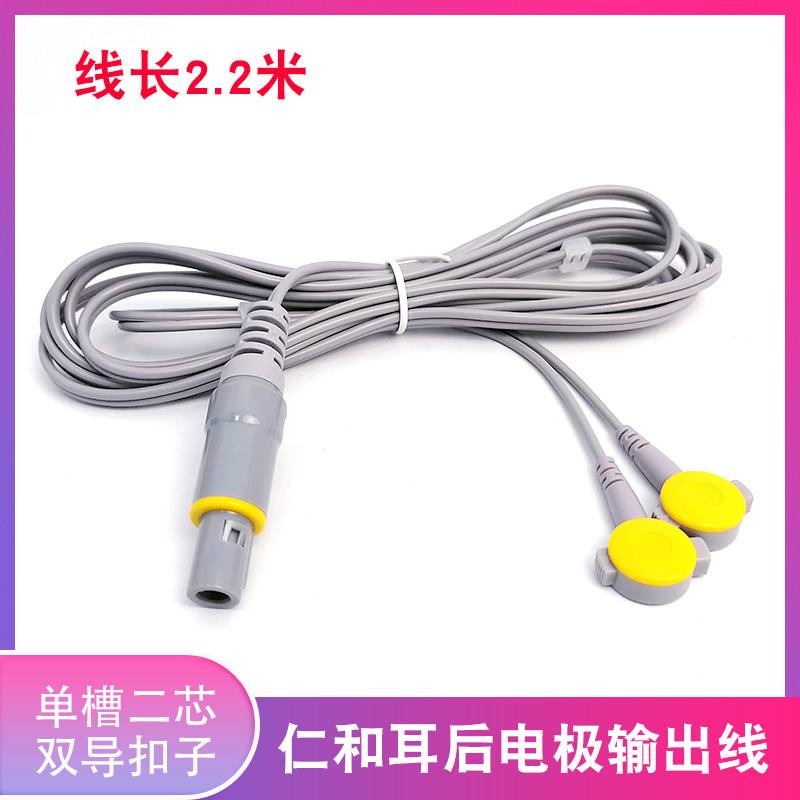 仁和 CVFT-028M渡康型电疗仪耳后电极线导线单槽二芯一推二扣