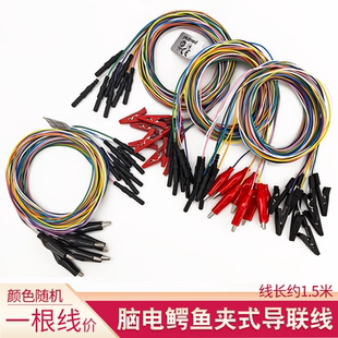 脑电极线 脑电放大盒导联线 学生实验 鳄鱼夹电极线DIN2.0mm