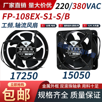 长城FP-108EX-S1-B轴流风机220v38w电箱机柜箱15050散热风扇17250
