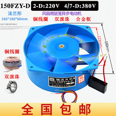 150FZY2/4/7/8/9-D 220/380V 30W轴流风机电焊机 机柜散热排风扇