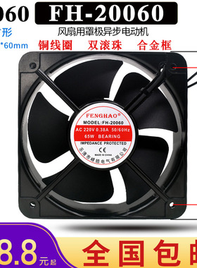 fh-20060 ac 220v65w交流轴流风机大风量铜线排风扇20cm排气扇