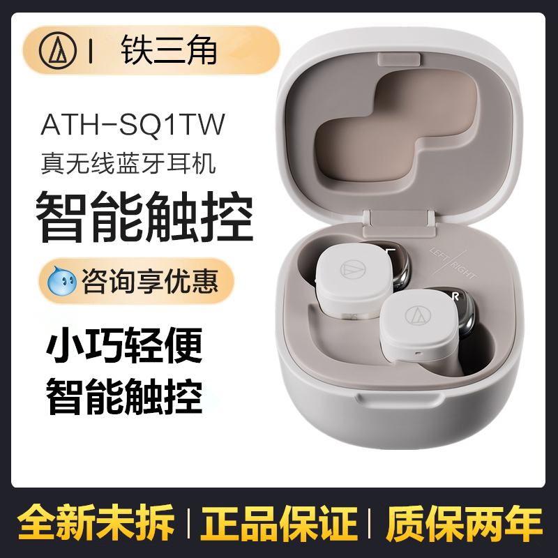 铁三角ATH-SQ1TW真无线蓝牙耳机入耳式音乐TWS运动跑步降噪耳塞属于什么档次？
