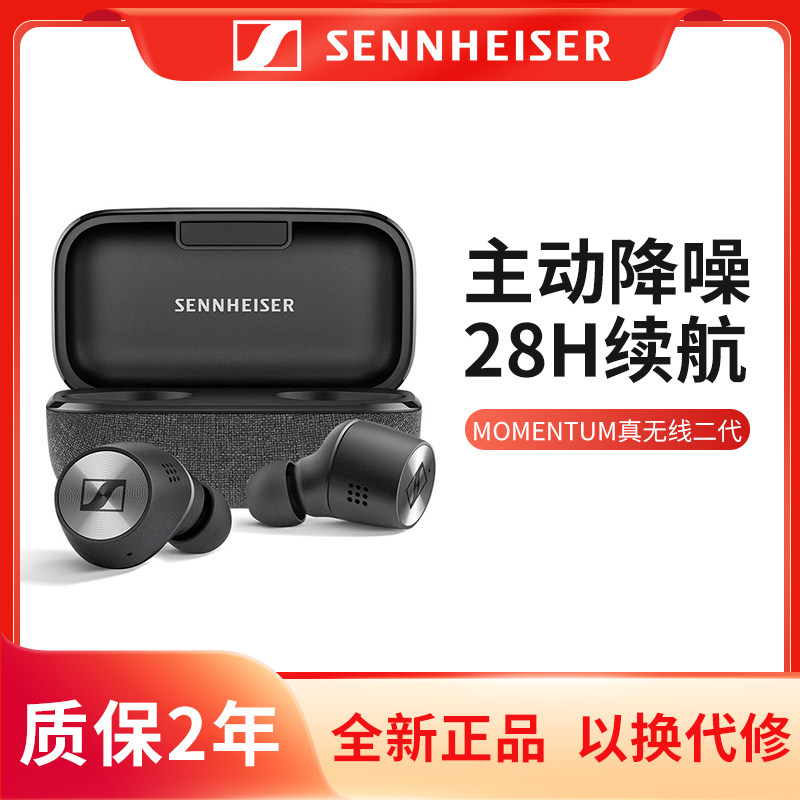 SENNHEISER/森海塞尔真无线二代主动降噪运动蓝牙耳机入耳式耳塞使用感如何?