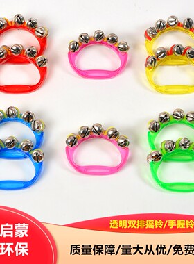 透明串铃奥尔夫乐器幼儿园教具