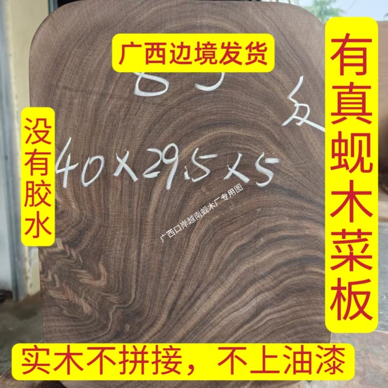 进口越南蚬木铁木砧板广西龙州蚬木实木切菜板抗菌家用正宗枧木