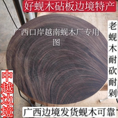 正宗越南铁木蚬木砧板饭店学校专用菜板圆形广西龙州蚬木加厚案板