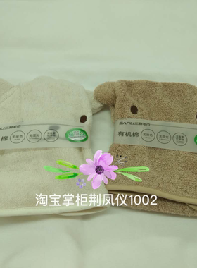 三利有机棉毛巾包边儿童小熊童巾刺绣可爱立体卡通儿童洗脸巾A763