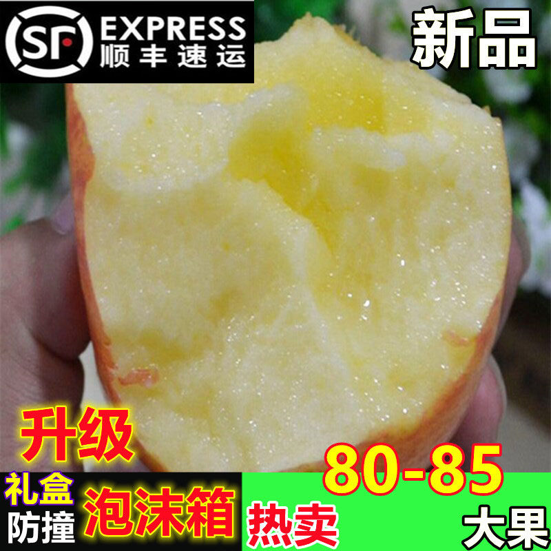 京东/顺丰正宗临猗冰糖心红富士新鲜脆甜当季孕妇有机甜心丑苹果