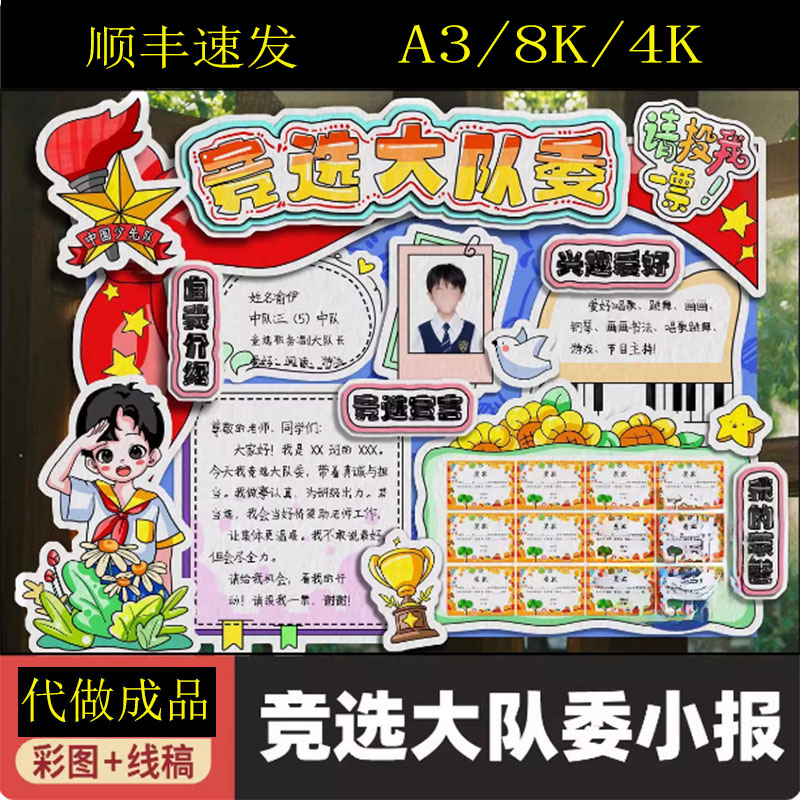 我要竞选大队委3D立体手抄报横模板成品版文化墙贴男女孩DIY海报