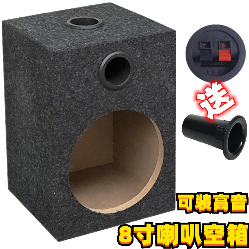 汽车音响改装喇叭音箱8寸空箱体低音炮箱体家用木箱低音箱试音箱