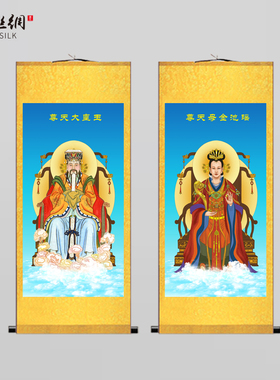 玉帝玉皇大帝西王母娘娘神像丝绸画瑶池金母供奉卷轴画道观装饰画