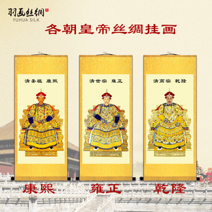 皇帝康熙乾隆雍正朱元璋唐太宗李世民汉武帝宋太祖赵匡胤丝绸挂画