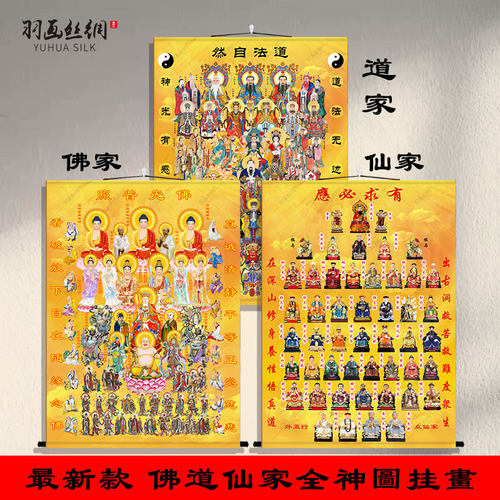 道家全神图三清佛道仙堂口挂画