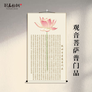 观音菩萨普门品挂画客厅玄关装饰墙壁挂件书房观自在禅意丝绸卷轴