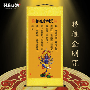 秽迹金刚咒挂画佛堂客厅玄关墙壁贴画大除秽迹金刚画像佛像卷轴画