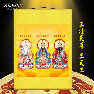 三清祖师爷画像挂画道德灵宝元始天尊神像道家水陆装饰丝绸卷轴画