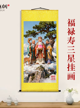 传统戏曲福禄寿三星挂画