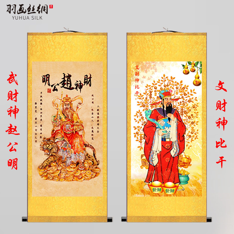 国画文财神比干画像挂画佛堂客厅财神爷风水招财武财神赵公明卷轴