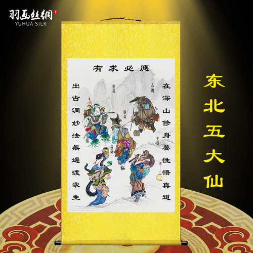 东北五大家族仙家画像