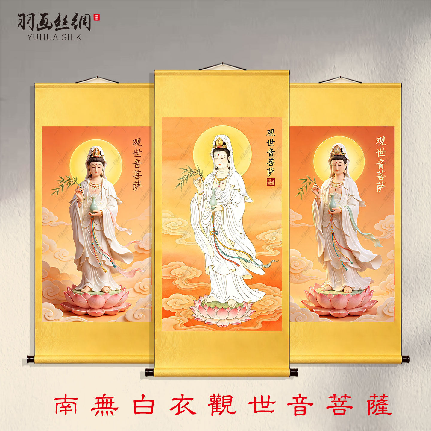 观音菩萨挂画家用客厅招财供奉观世音画像玄关中式禅意装饰画卷轴