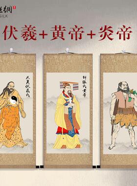 人文始祖三皇画像轩辕氏黄帝挂画