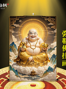 弥勒佛画像挂画大肚佛笑佛