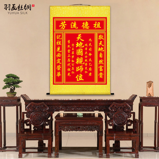 天地国亲师位天地君亲师位客厅中堂画神龛香火供奉丝绸卷轴挂画
