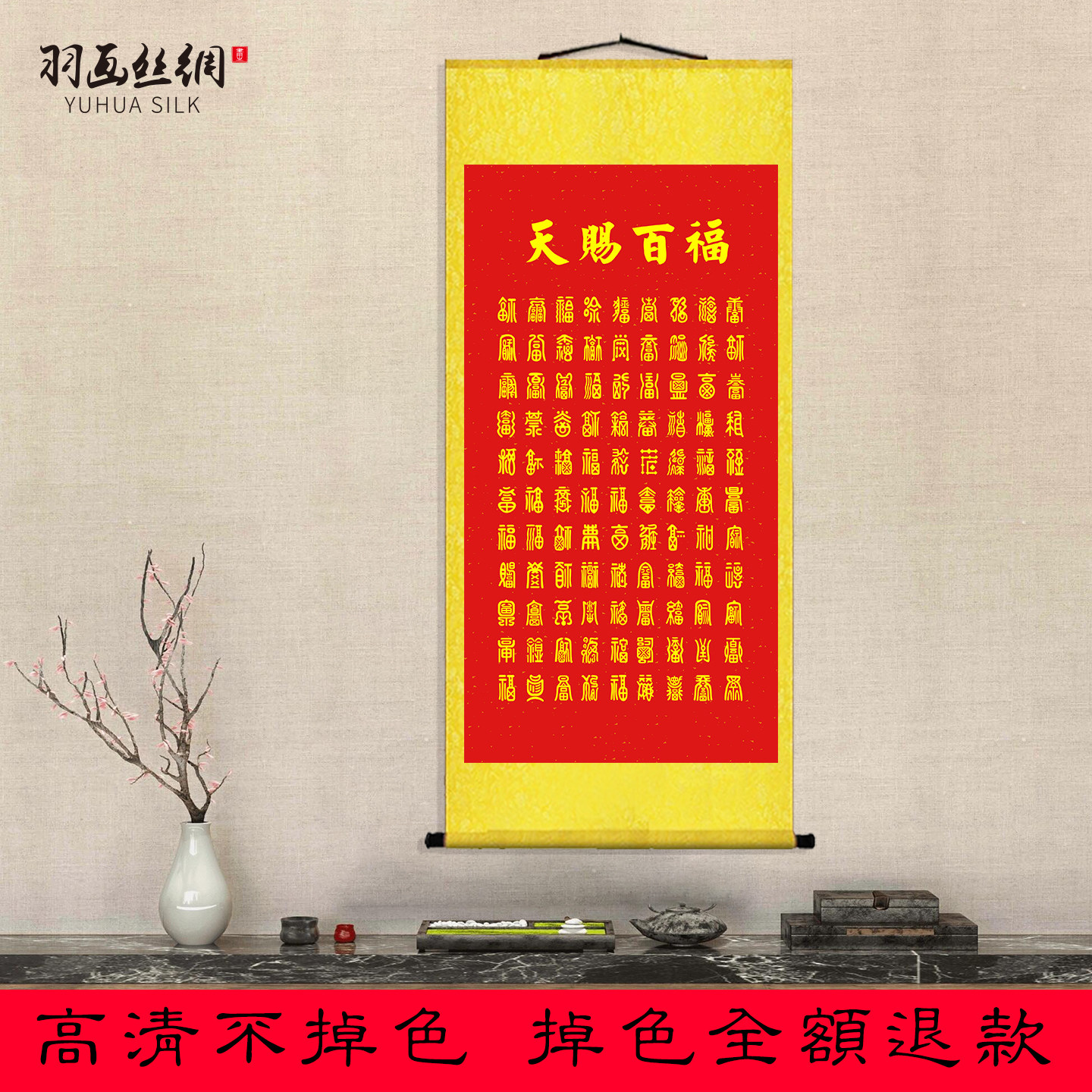 天赐百福挂轴国画客厅玄关书房装饰画百福图沙发背景墙卷轴挂画,家居饰品,国画,淘宝优惠券,粉丝福利购,淘宝优惠卷