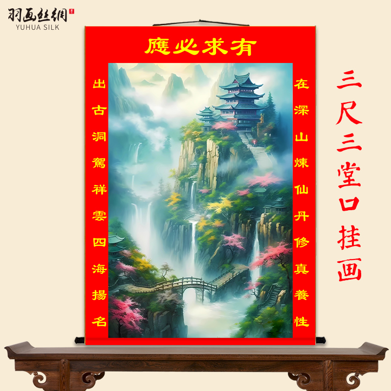 三尺三仙家堂口山水画堂单堂口风景画风水画仙堂背景堂屋供奉挂画 家居饰品 国画 原图主图