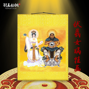 伏羲女娲挂画上古三皇神像伏羲神农炎帝画像玄关客厅装饰画丝绸画