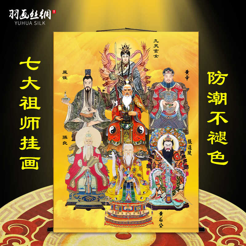 七祖师爷九天玄女黄石公姜子牙画