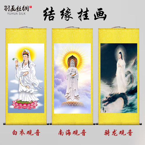 南海白衣观音佛像画像挂画其骑龙观音送子观世音居家供奉装饰卷轴