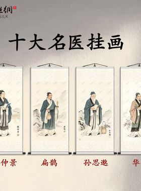 十大名医张仲景华佗扁鹊画像挂画