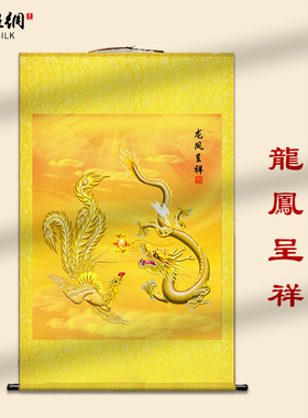 羽画丝绸龙凤呈祥挂画包邮
