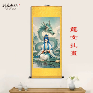 龙女画像堂屋老房子玄关沙发背景墙装饰画供奉丝绸卷轴画青龙挂画