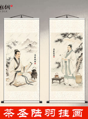 茶圣陆羽古风卷轴画像背景墙