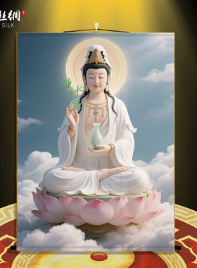 观音菩萨画像南海观音挂画